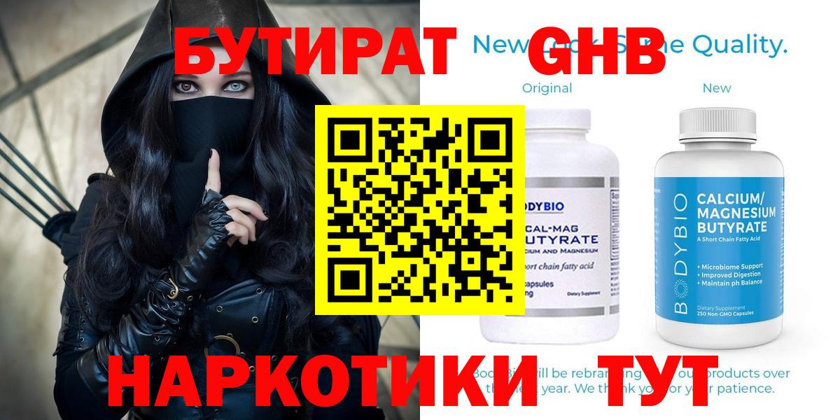 Бутират оксибутират  БУТИРАТ  Уварово  Вход с VPN 