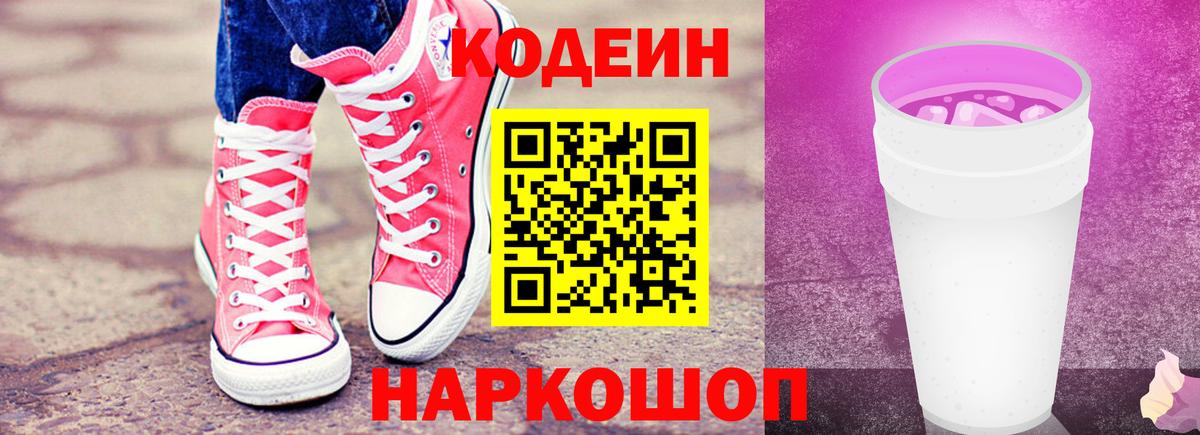 Codein Purple Drank Уварово