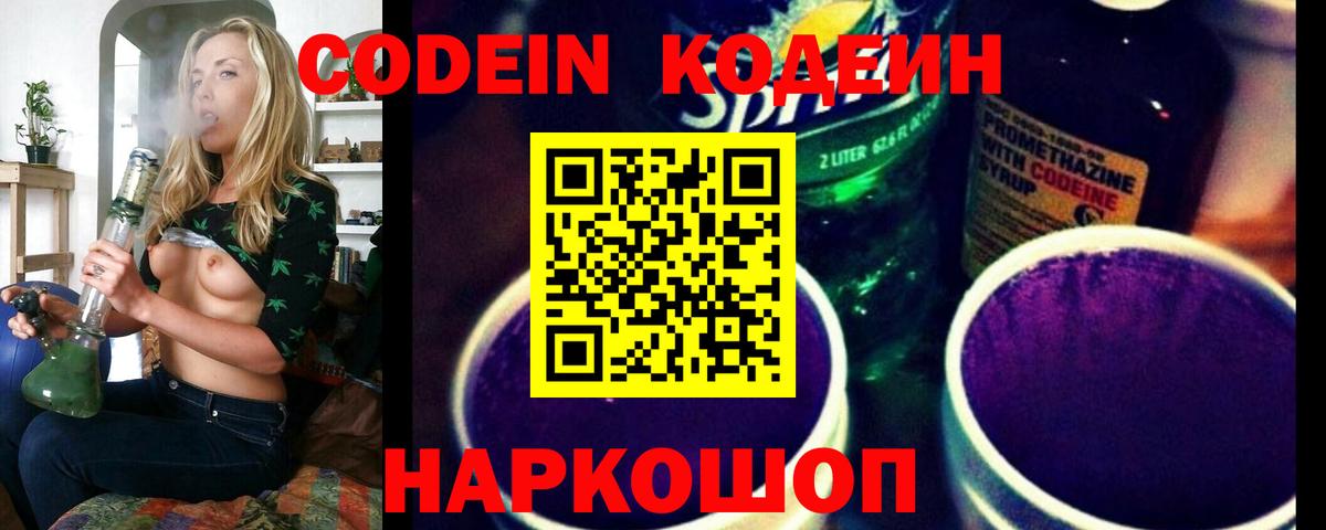 Кодеин Purple Drank  Вход с VPN  Codein Purple Drank  Уварово 