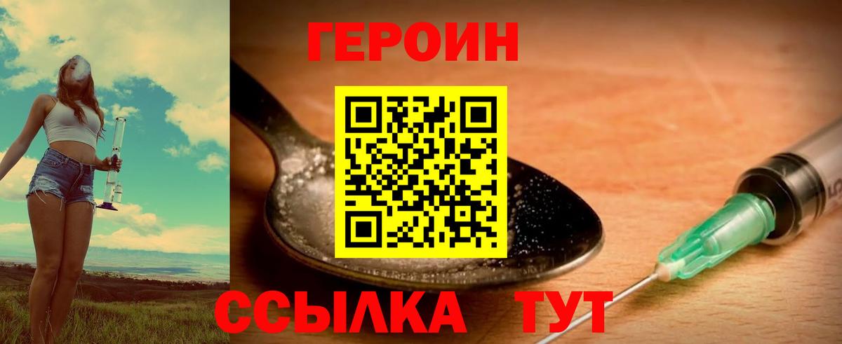 ГЕРОИН VHQ Уварово
