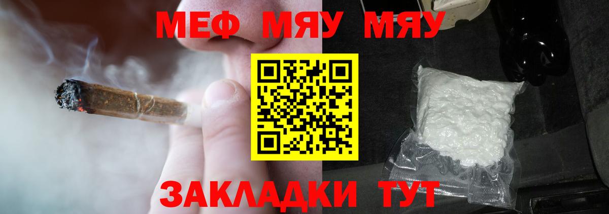 Меф мяу мяу кристаллы Уварово