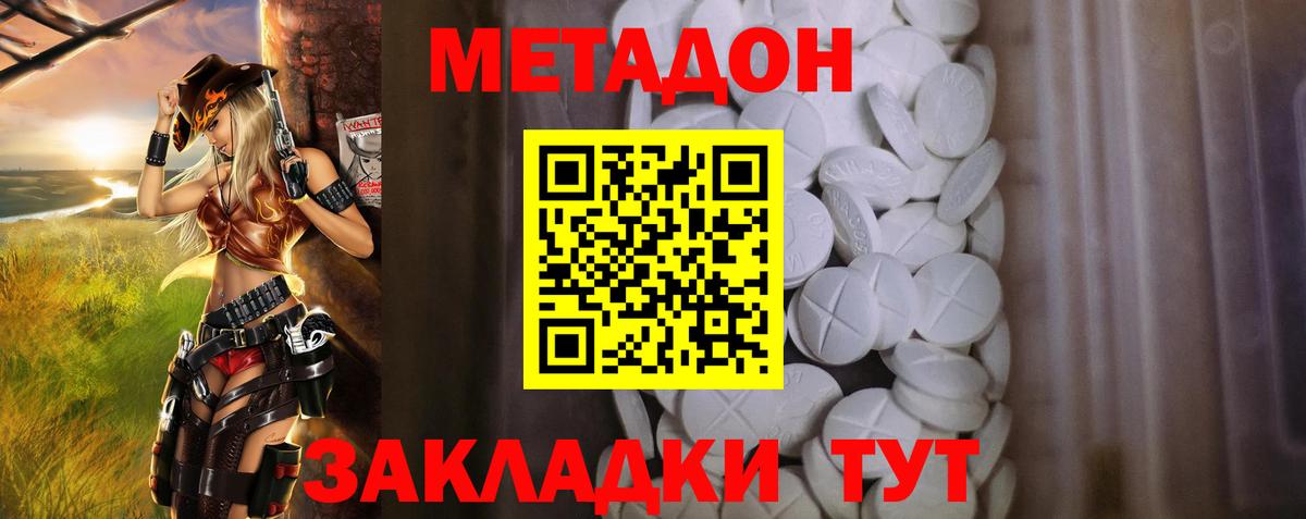 Метадон кристалл Уварово