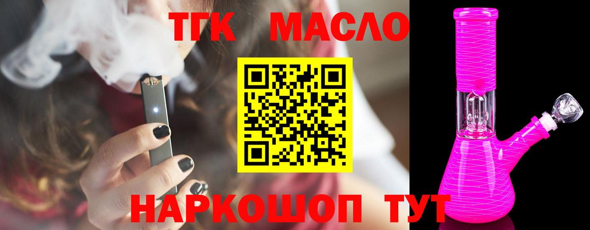 Дистиллят ТГК гашишное масло  Вход с VPN  Уварово  Дистиллят ТГК вейп 